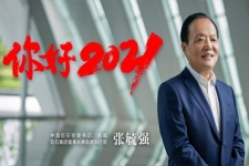 張毓強總裁發表2021年新年獻詞