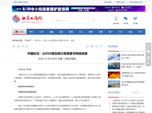 證券日報：中國巨石：以ESG理念踐行高質量可持續發展
