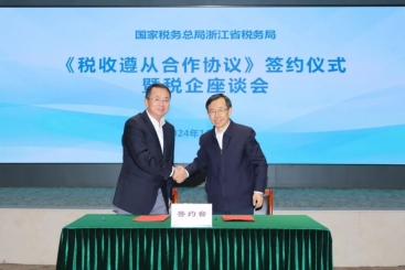 巨石集團與浙江省稅務局簽訂稅收遵從合作協議?